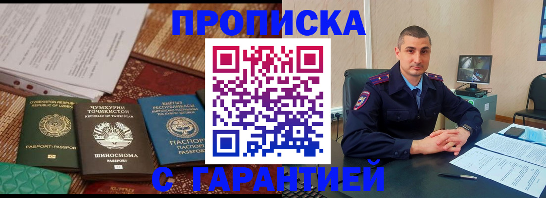 купить прописку в Сегеже