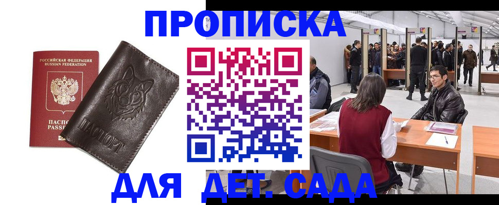 прописка штамп в Сегеже