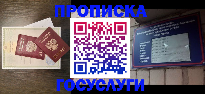 прописка законно в Сегеже
